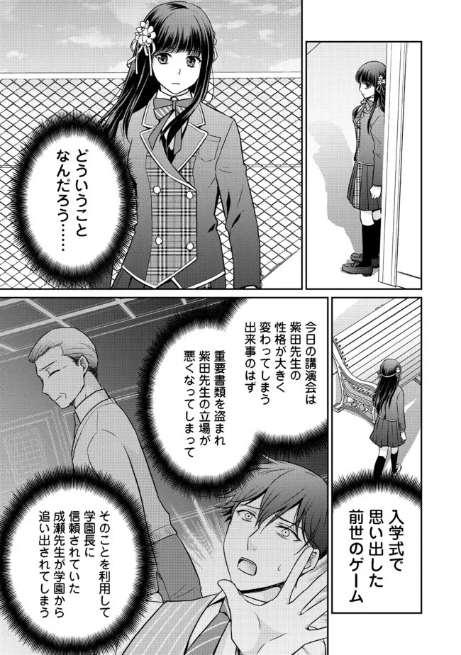 超鈍感モブにヒロインが攻略されて、乙女ゲームが始まりません 第5.1話 - 11