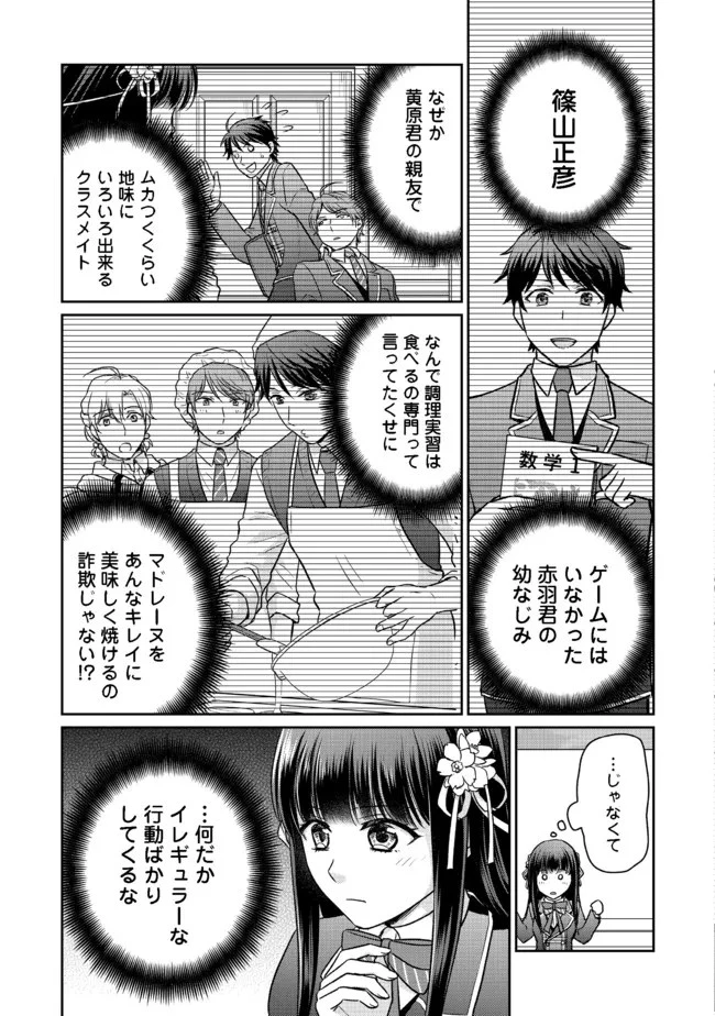 超鈍感モブにヒロインが攻略されて、乙女ゲームが始まりません 第5.1話 - 13