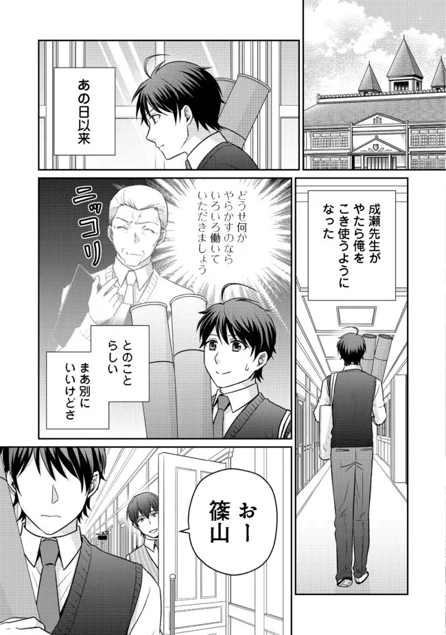 超鈍感モブにヒロインが攻略されて、乙女ゲームが始まりません 第5.1話 - 15