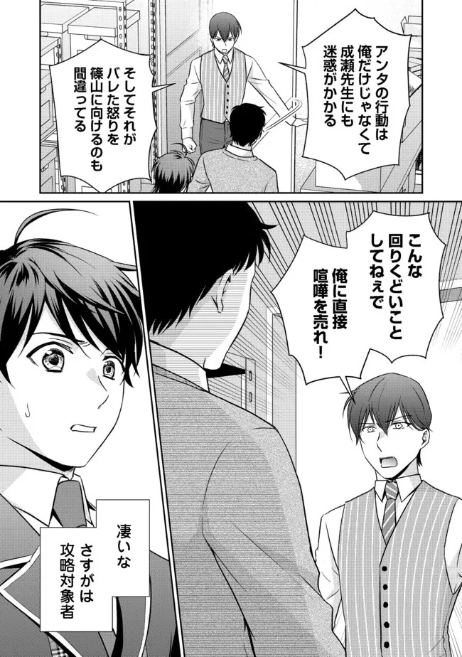 超鈍感モブにヒロインが攻略されて、乙女ゲームが始まりません 第5.2話 - 1