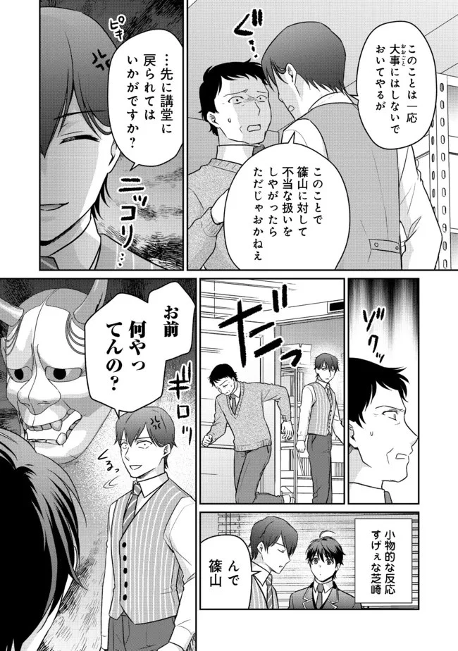 超鈍感モブにヒロインが攻略されて、乙女ゲームが始まりません 第5.2話 - 2