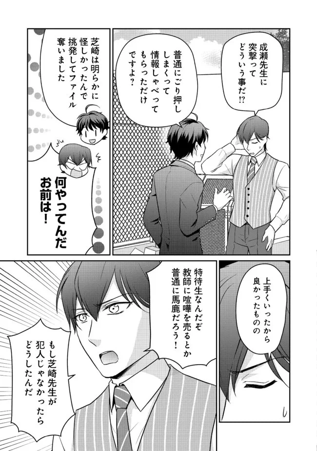 超鈍感モブにヒロインが攻略されて、乙女ゲームが始まりません 第5.2話 - 5