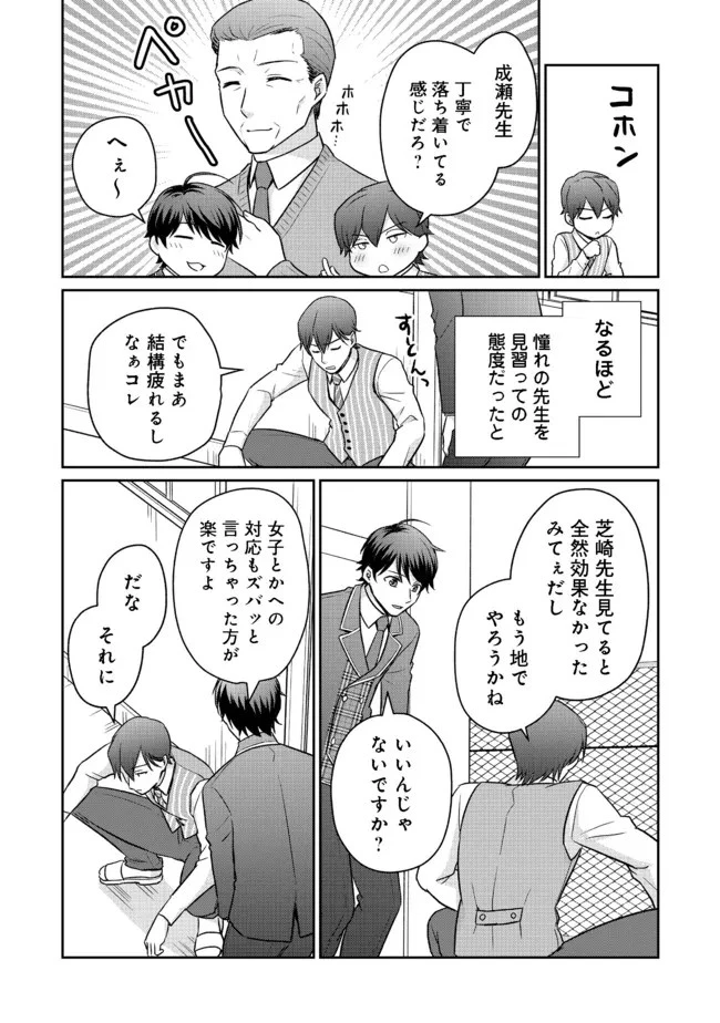 超鈍感モブにヒロインが攻略されて、乙女ゲームが始まりません 第5.2話 - 8