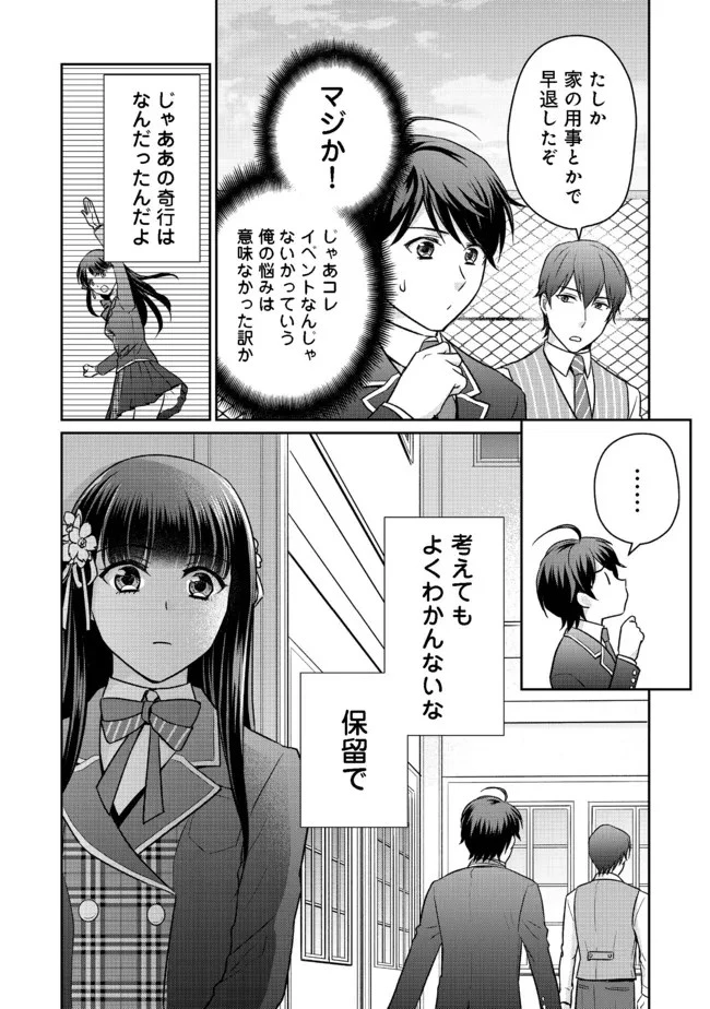 超鈍感モブにヒロインが攻略されて、乙女ゲームが始まりません 第5.2話 - 10