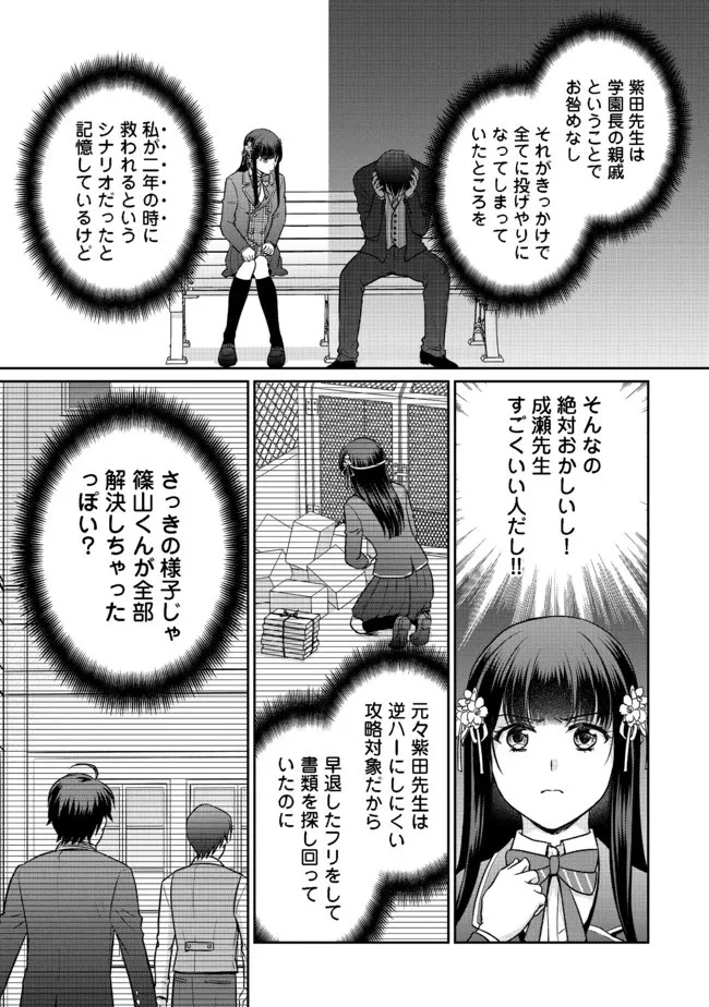 超鈍感モブにヒロインが攻略されて、乙女ゲームが始まりません 第5.2話 - 12
