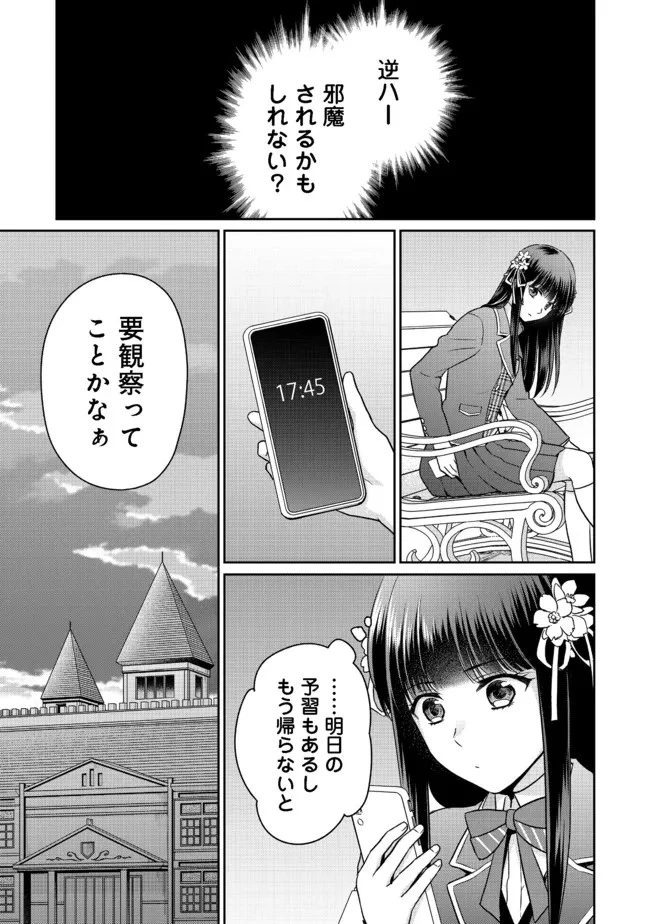 超鈍感モブにヒロインが攻略されて、乙女ゲームが始まりません 第5.2話 - 14