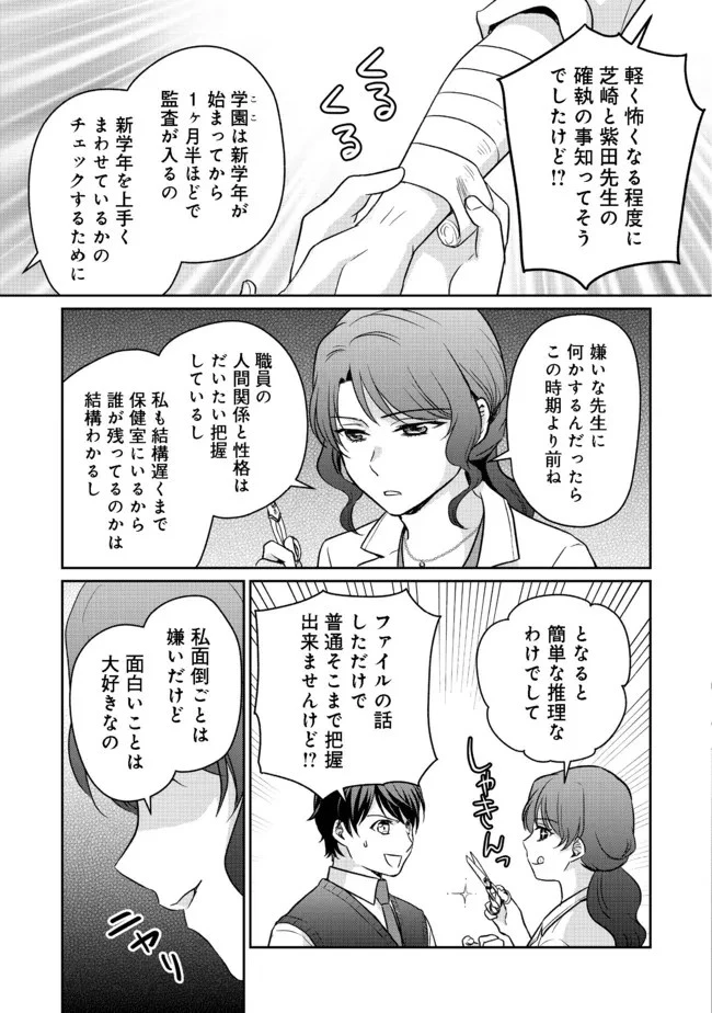 超鈍感モブにヒロインが攻略されて、乙女ゲームが始まりません 第6.1話 - 7