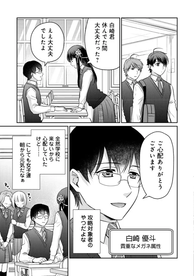 超鈍感モブにヒロインが攻略されて、乙女ゲームが始まりません 第6.1話 - 9