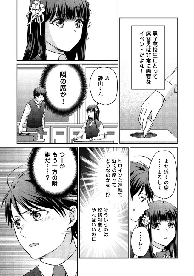超鈍感モブにヒロインが攻略されて、乙女ゲームが始まりません 第6.1話 - 11
