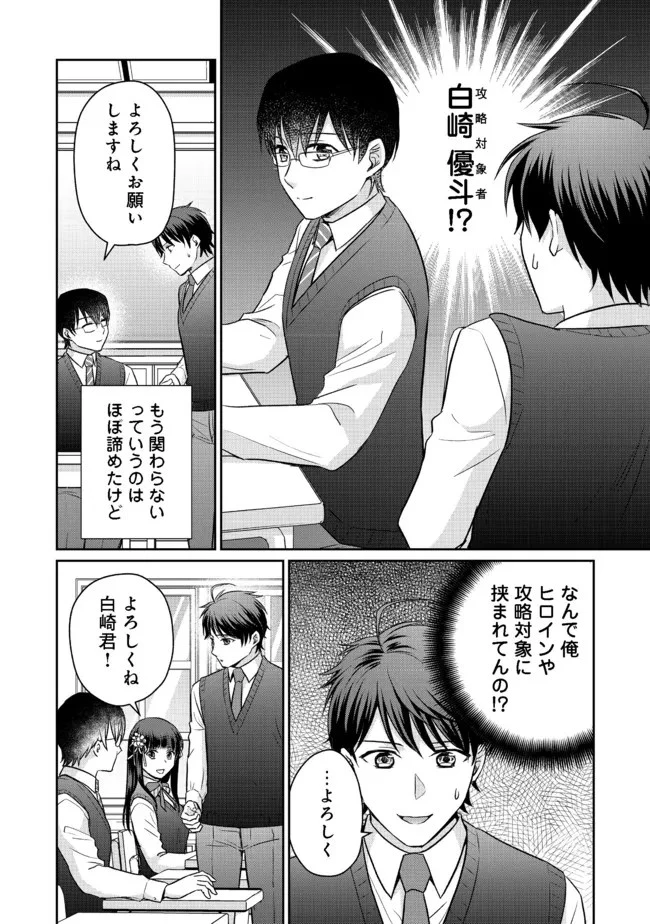 超鈍感モブにヒロインが攻略されて、乙女ゲームが始まりません 第6.1話 - 12