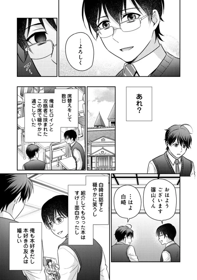 超鈍感モブにヒロインが攻略されて、乙女ゲームが始まりません 第6.1話 - 13