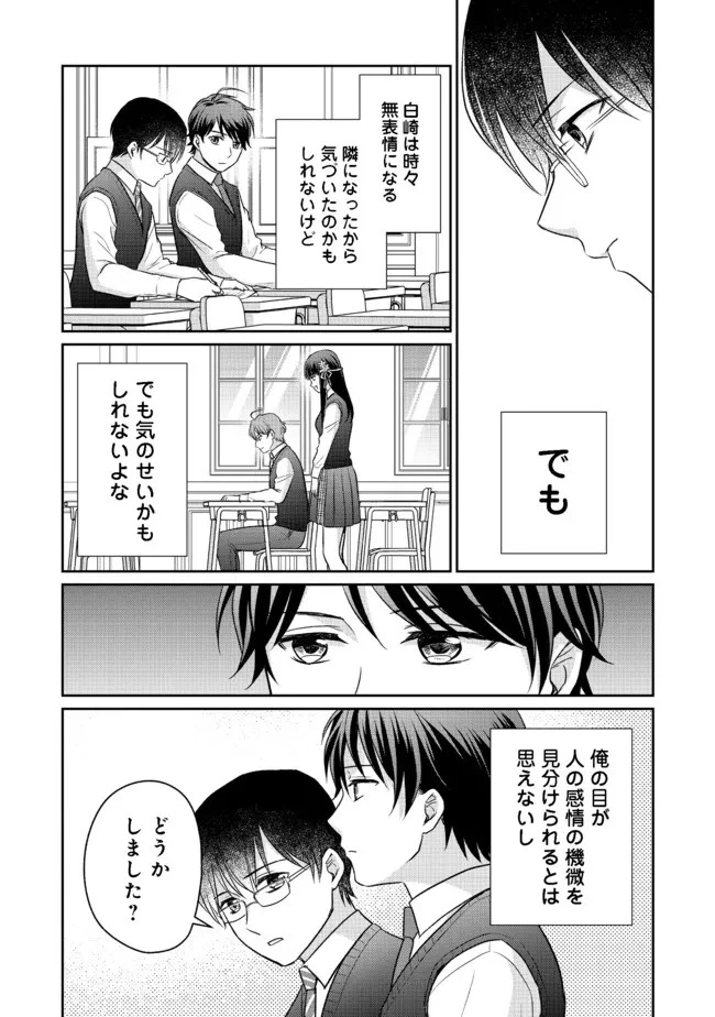 超鈍感モブにヒロインが攻略されて、乙女ゲームが始まりません 第6.1話 - 14