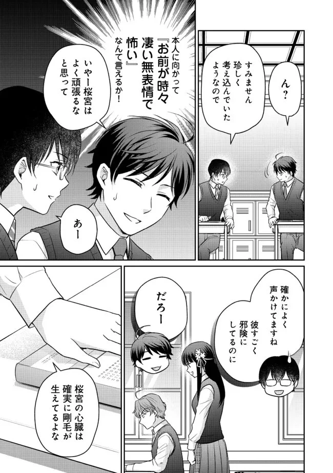 超鈍感モブにヒロインが攻略されて、乙女ゲームが始まりません 第6.1話 - 15