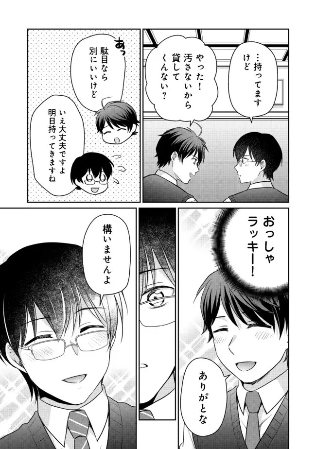 超鈍感モブにヒロインが攻略されて、乙女ゲームが始まりません 第6.1話 - 17