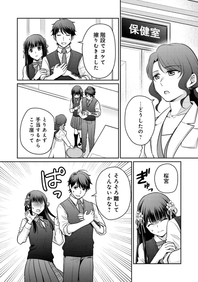 超鈍感モブにヒロインが攻略されて、乙女ゲームが始まりません 第6.2話 - 1