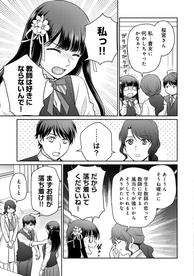 超鈍感モブにヒロインが攻略されて、乙女ゲームが始まりません 第6.2話 - 3