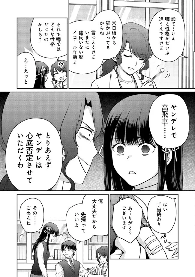 超鈍感モブにヒロインが攻略されて、乙女ゲームが始まりません 第6.2話 - 5