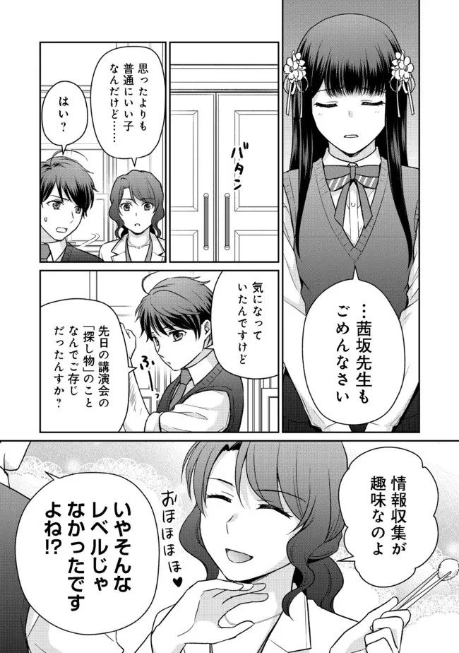 超鈍感モブにヒロインが攻略されて、乙女ゲームが始まりません 第6.2話 - 6