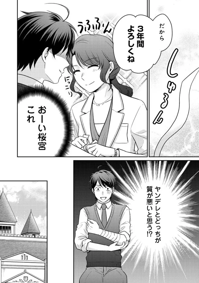 超鈍感モブにヒロインが攻略されて、乙女ゲームが始まりません 第6.2話 - 8