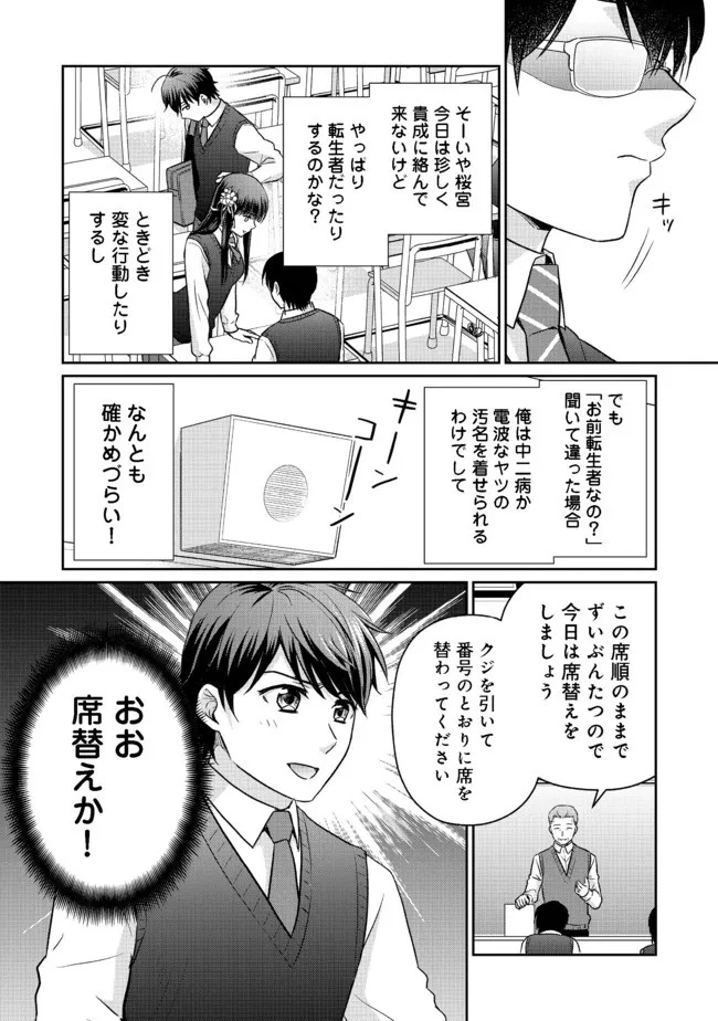 超鈍感モブにヒロインが攻略されて、乙女ゲームが始まりません 第6.2話 - 10