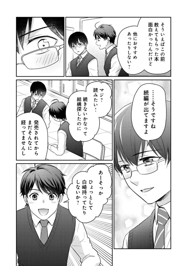 超鈍感モブにヒロインが攻略されて、乙女ゲームが始まりません 第6.2話 - 16