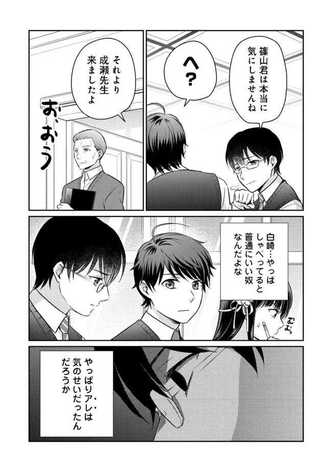 超鈍感モブにヒロインが攻略されて、乙女ゲームが始まりません 第6.2話 - 18