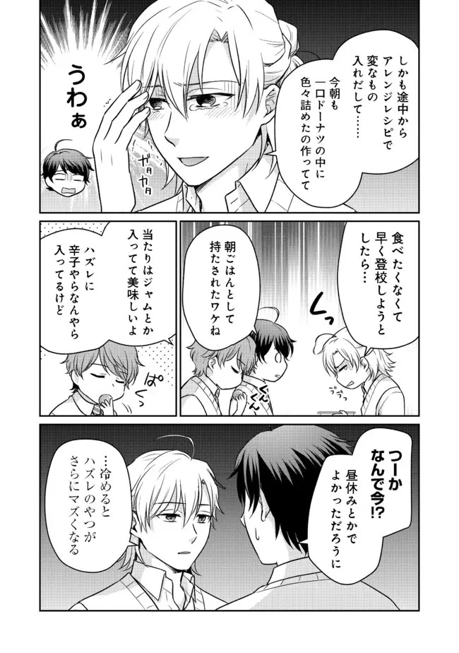 超鈍感モブにヒロインが攻略されて、乙女ゲームが始まりません 第7.1話 - 2
