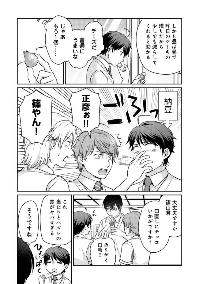 超鈍感モブにヒロインが攻略されて、乙女ゲームが始まりません 第7.1話 - 3