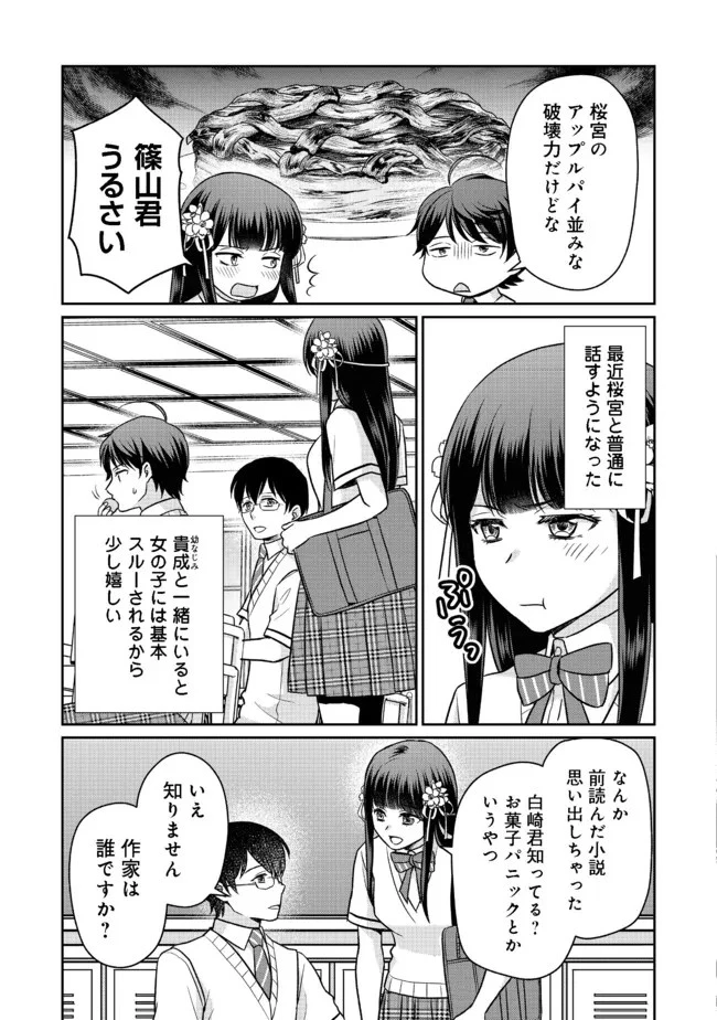 超鈍感モブにヒロインが攻略されて、乙女ゲームが始まりません 第7.1話 - 5