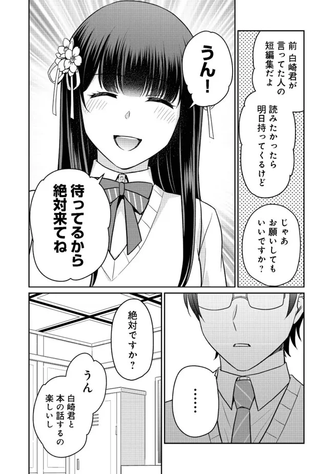 超鈍感モブにヒロインが攻略されて、乙女ゲームが始まりません 第7.1話 - 6