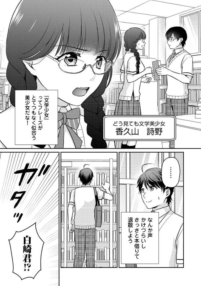超鈍感モブにヒロインが攻略されて、乙女ゲームが始まりません 第7.1話 - 10