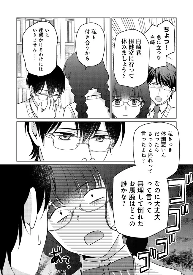 超鈍感モブにヒロインが攻略されて、乙女ゲームが始まりません 第7.1話 - 12