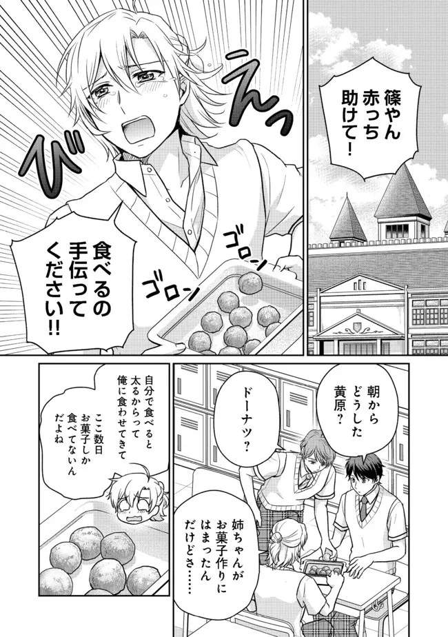 超鈍感モブにヒロインが攻略されて、乙女ゲームが始まりません 第7.2話 - 1