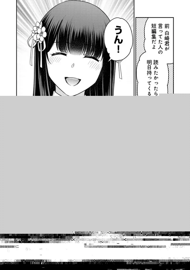 超鈍感モブにヒロインが攻略されて、乙女ゲームが始まりません 第7.2話 - 4