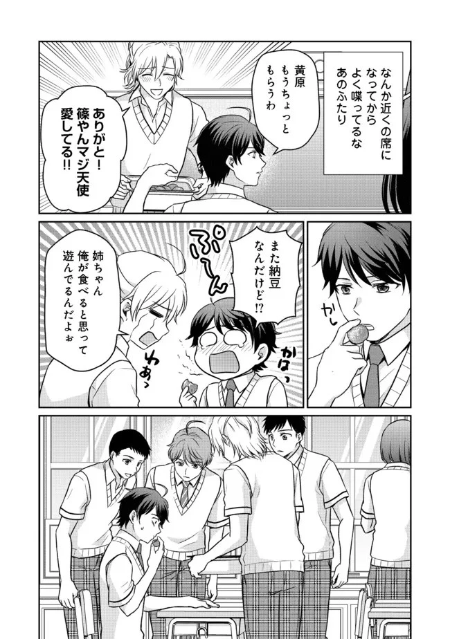 超鈍感モブにヒロインが攻略されて、乙女ゲームが始まりません 第7.2話 - 7