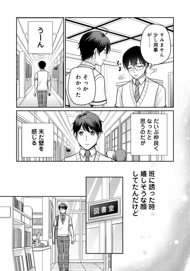 超鈍感モブにヒロインが攻略されて、乙女ゲームが始まりません 第7.2話 - 9