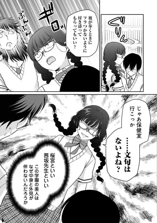 超鈍感モブにヒロインが攻略されて、乙女ゲームが始まりません 第7.2話 - 13