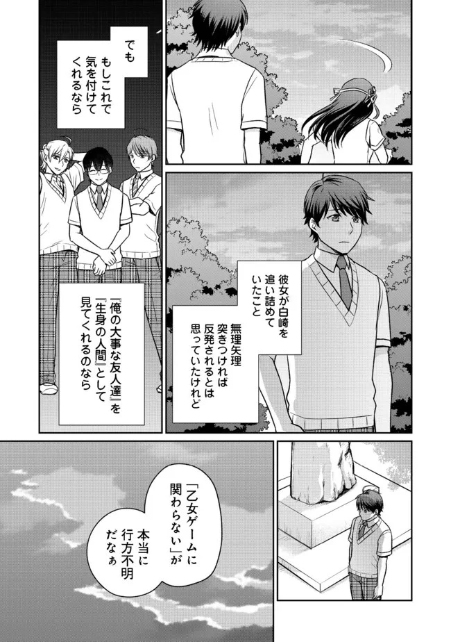 超鈍感モブにヒロインが攻略されて、乙女ゲームが始まりません 第8.1話 - 2