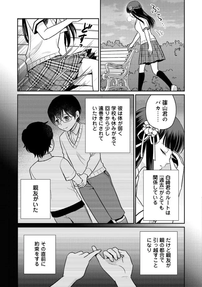 超鈍感モブにヒロインが攻略されて、乙女ゲームが始まりません 第8.1話 - 3