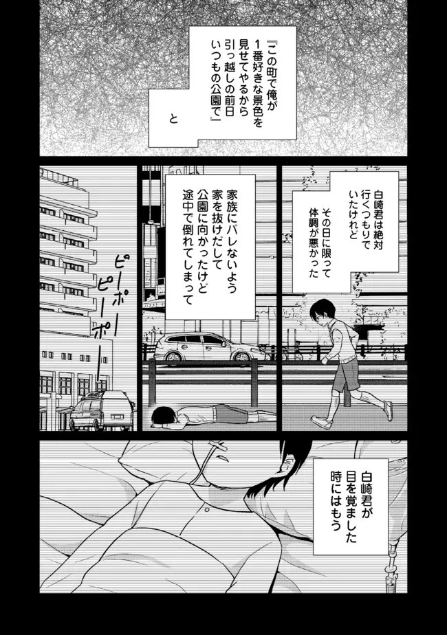 超鈍感モブにヒロインが攻略されて、乙女ゲームが始まりません 第8.1話 - 4