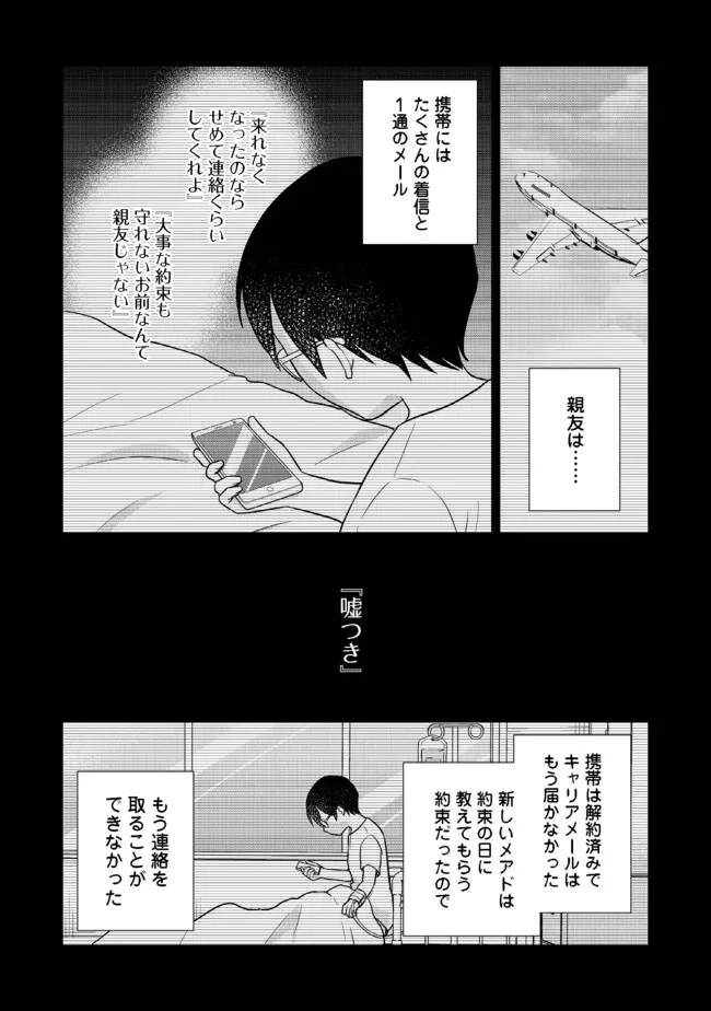 超鈍感モブにヒロインが攻略されて、乙女ゲームが始まりません 第8.1話 - 5