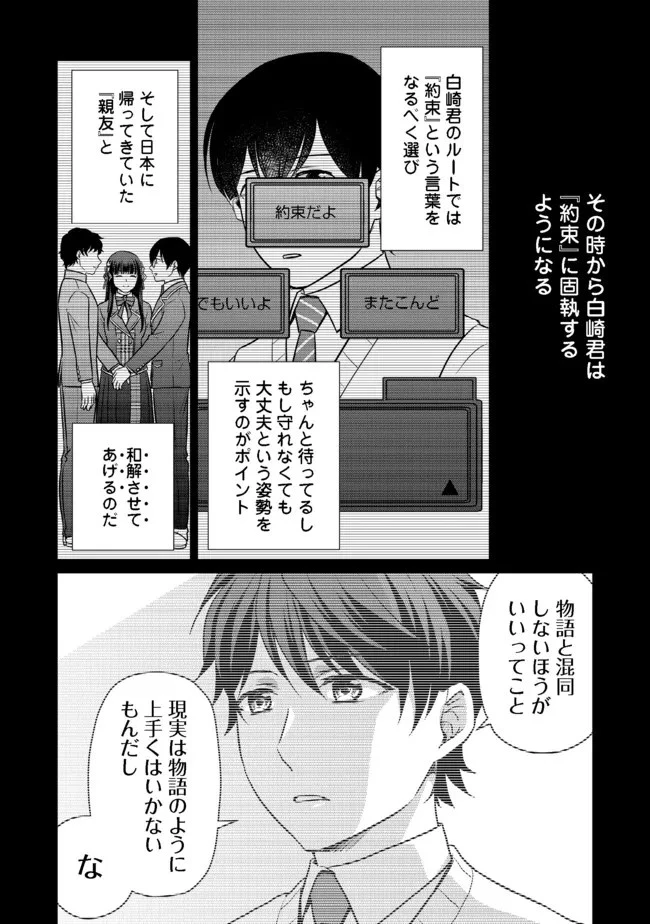 超鈍感モブにヒロインが攻略されて、乙女ゲームが始まりません 第8.1話 - 6