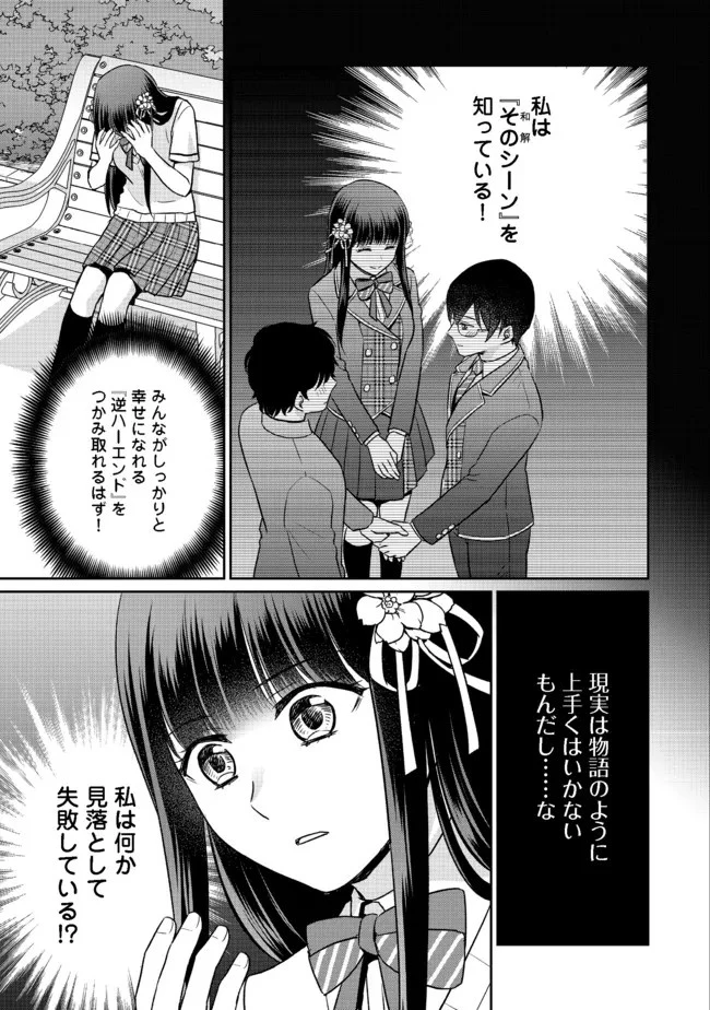 超鈍感モブにヒロインが攻略されて、乙女ゲームが始まりません 第8.1話 - 7
