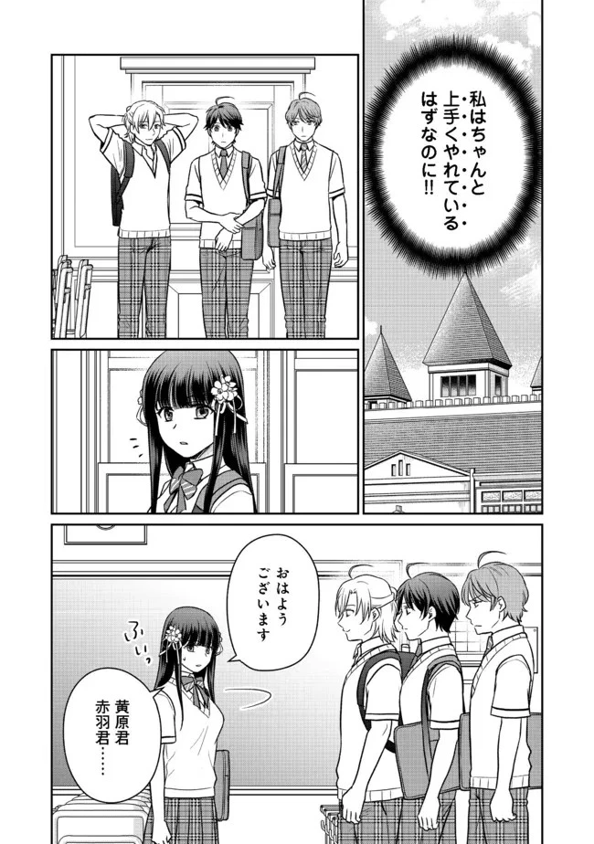 超鈍感モブにヒロインが攻略されて、乙女ゲームが始まりません 第8.1話 - 8