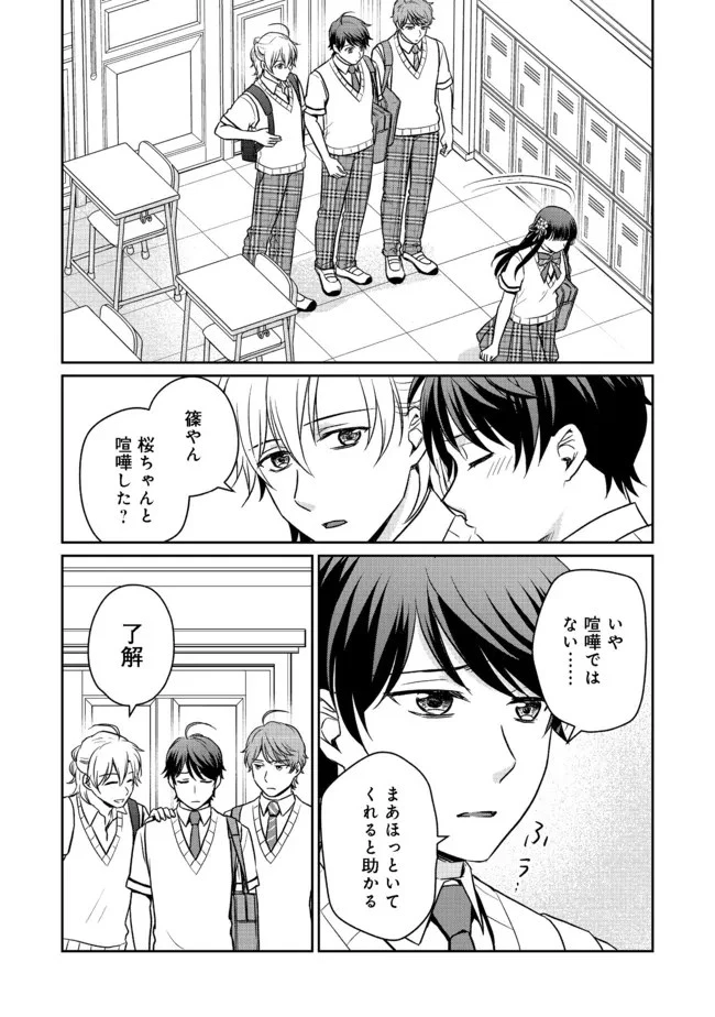 超鈍感モブにヒロインが攻略されて、乙女ゲームが始まりません 第8.1話 - 9