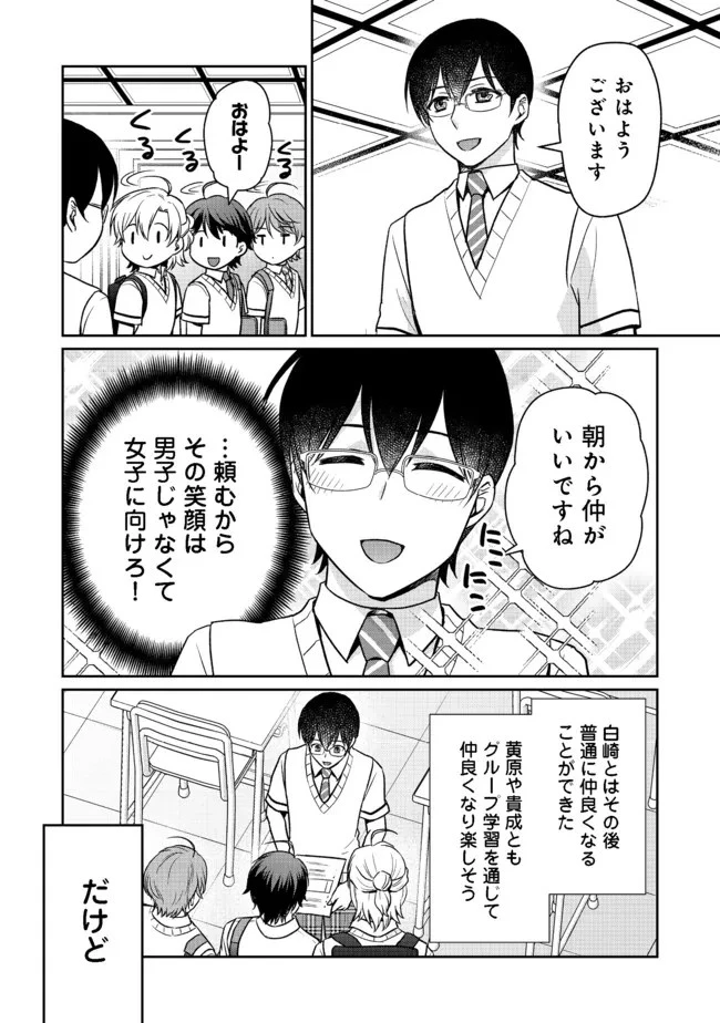 超鈍感モブにヒロインが攻略されて、乙女ゲームが始まりません 第8.1話 - 10