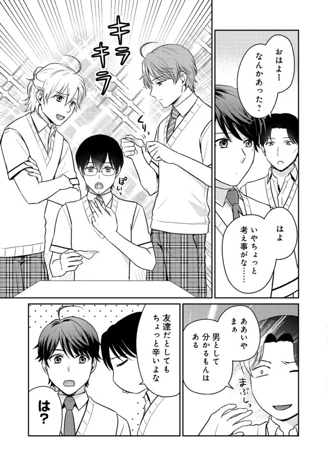 超鈍感モブにヒロインが攻略されて、乙女ゲームが始まりません 第8.1話 - 13