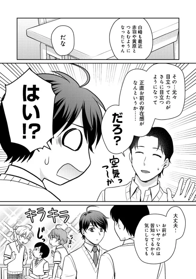 超鈍感モブにヒロインが攻略されて、乙女ゲームが始まりません 第8.1話 - 14