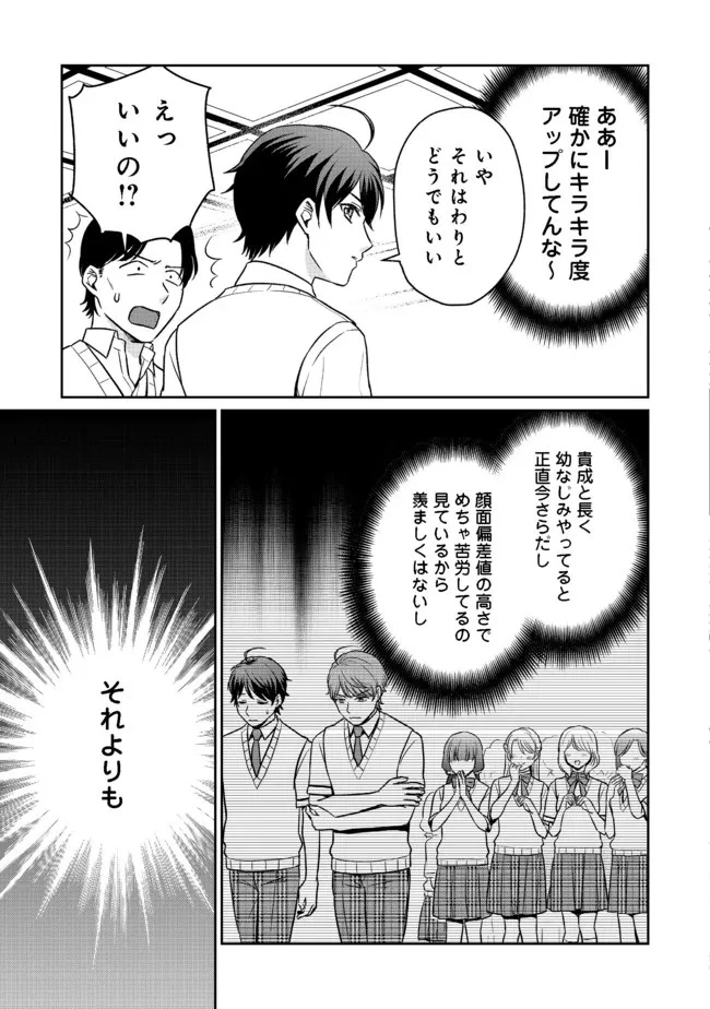 超鈍感モブにヒロインが攻略されて、乙女ゲームが始まりません 第8.1話 - 15
