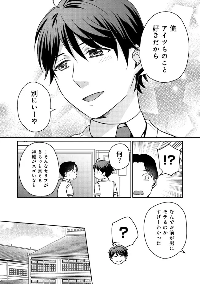 超鈍感モブにヒロインが攻略されて、乙女ゲームが始まりません 第8.1話 - 16
